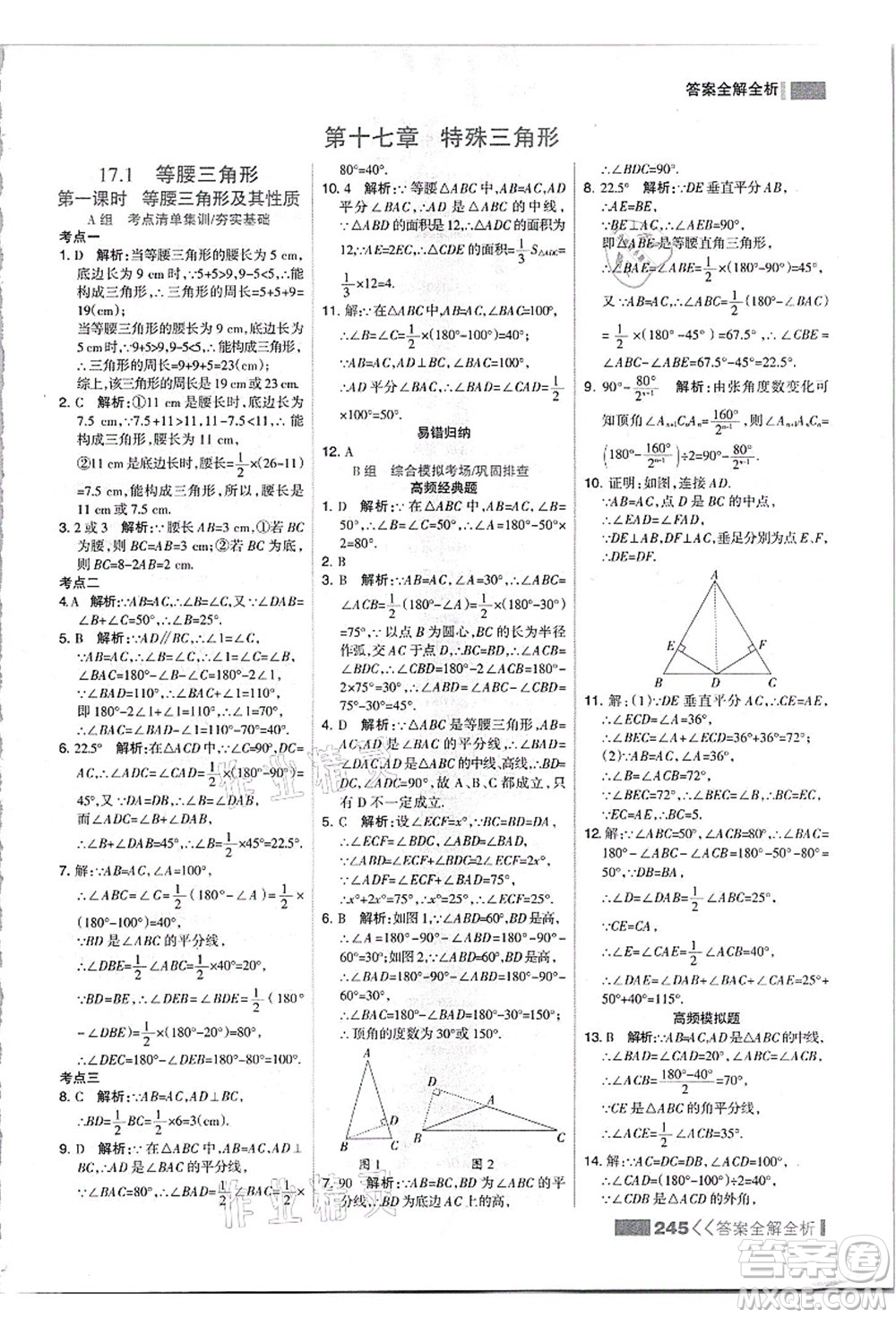 黑龍江教育出版社2021考點集訓與滿分備考八年級數(shù)學上冊JJ冀教版答案