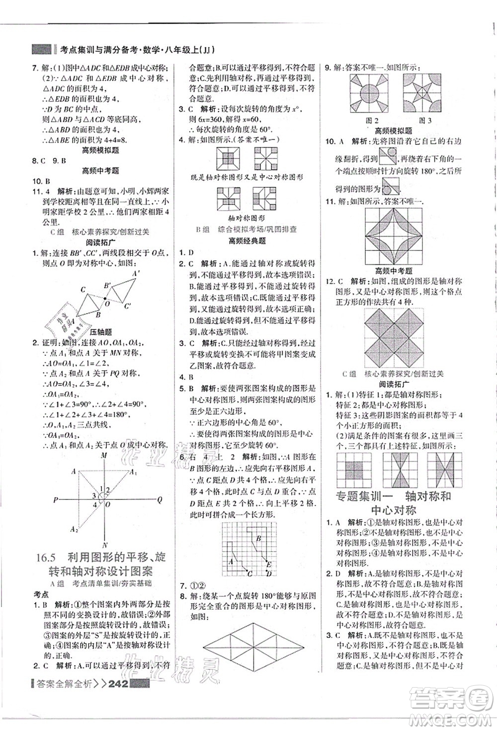 黑龍江教育出版社2021考點集訓與滿分備考八年級數(shù)學上冊JJ冀教版答案