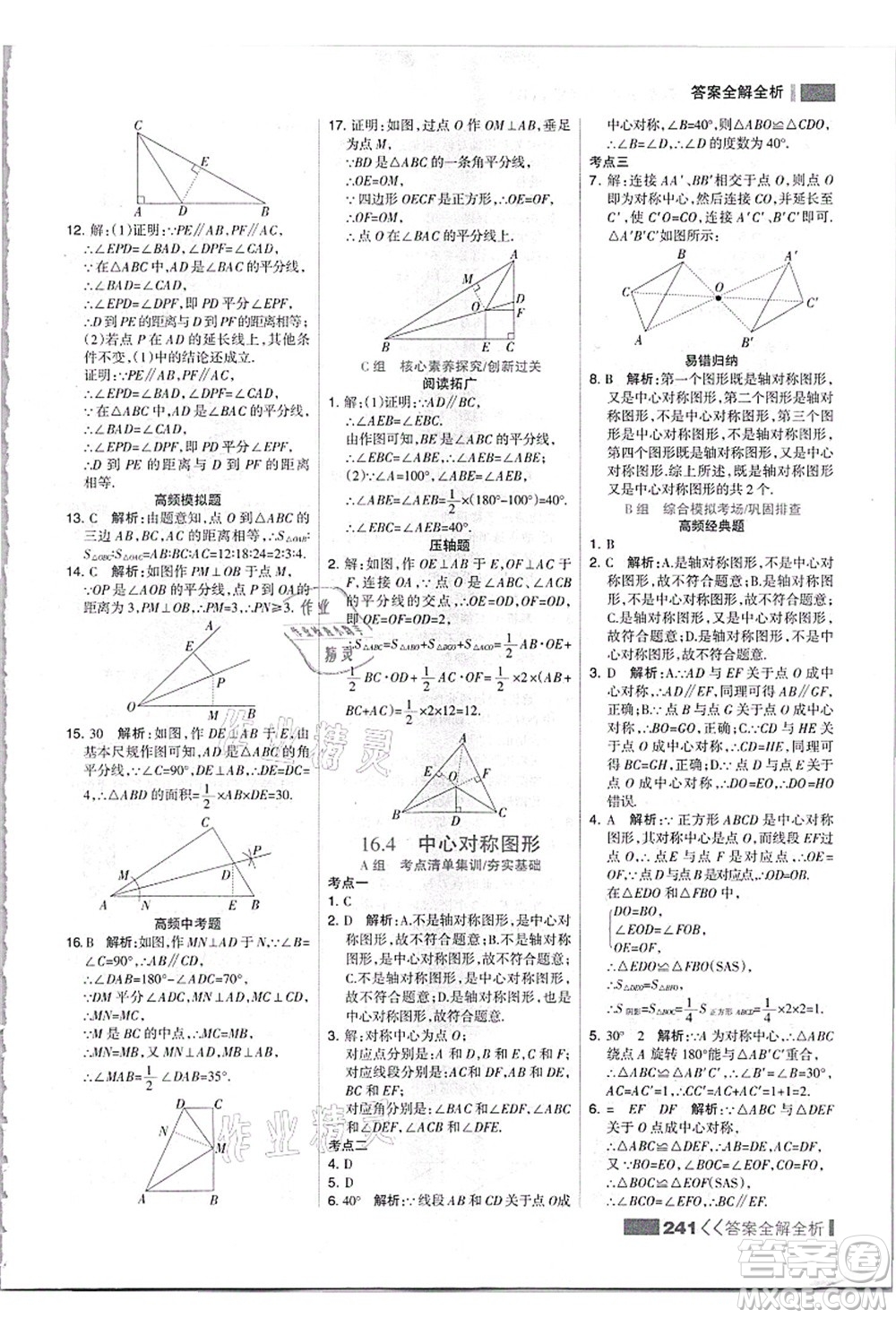 黑龍江教育出版社2021考點集訓與滿分備考八年級數(shù)學上冊JJ冀教版答案