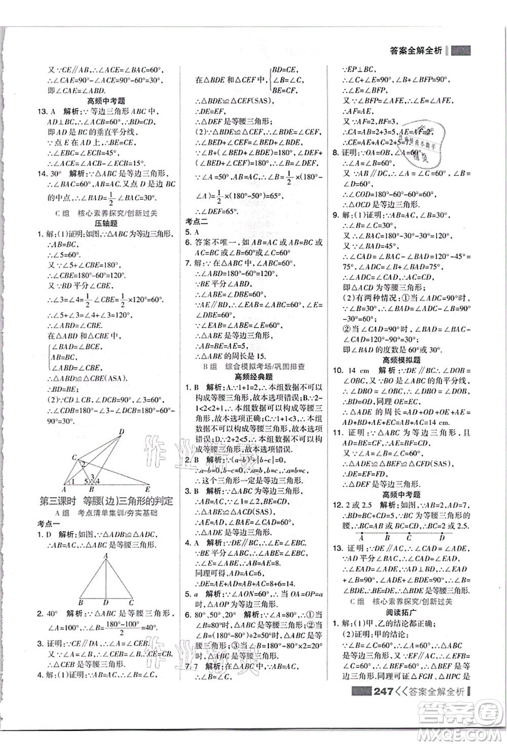 黑龍江教育出版社2021考點集訓與滿分備考八年級數(shù)學上冊JJ冀教版答案