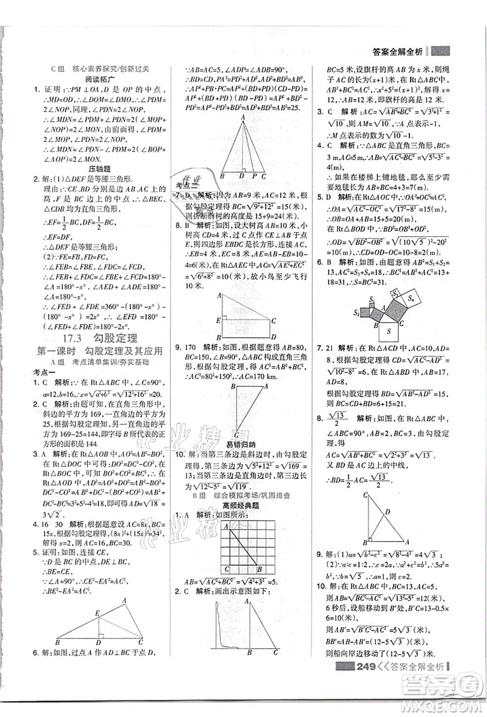 黑龍江教育出版社2021考點集訓與滿分備考八年級數(shù)學上冊JJ冀教版答案