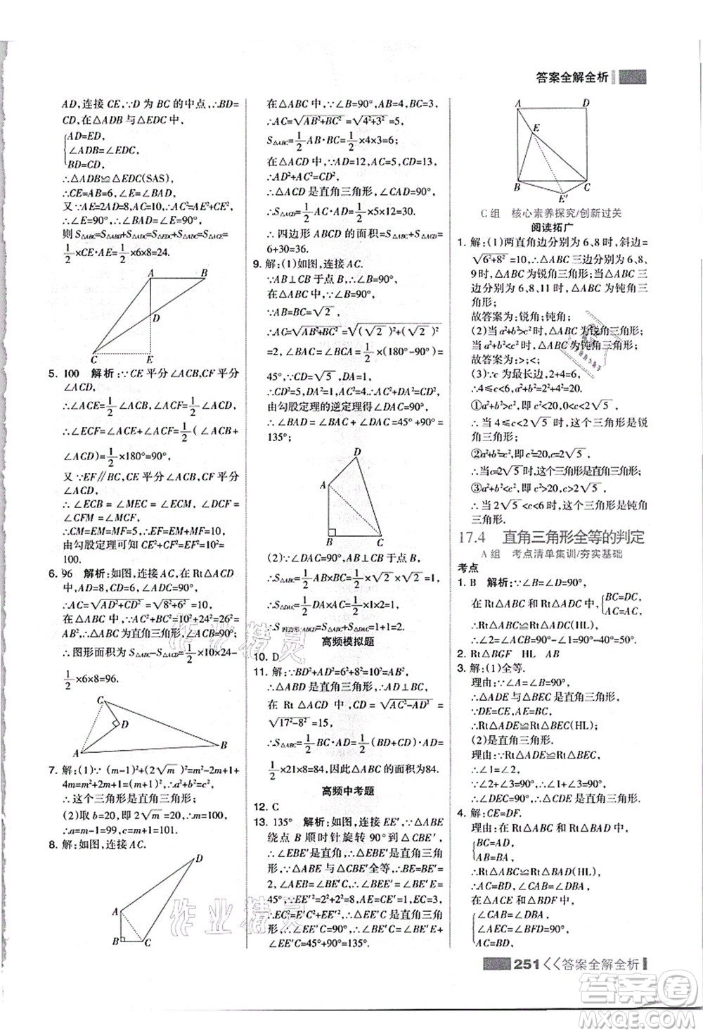 黑龍江教育出版社2021考點集訓與滿分備考八年級數(shù)學上冊JJ冀教版答案