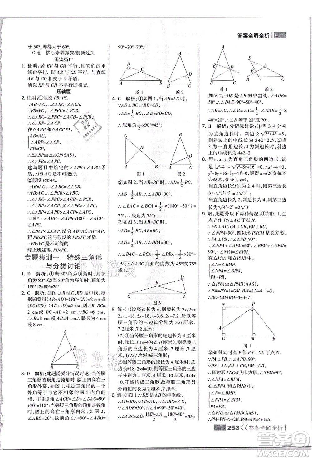 黑龍江教育出版社2021考點集訓與滿分備考八年級數(shù)學上冊JJ冀教版答案