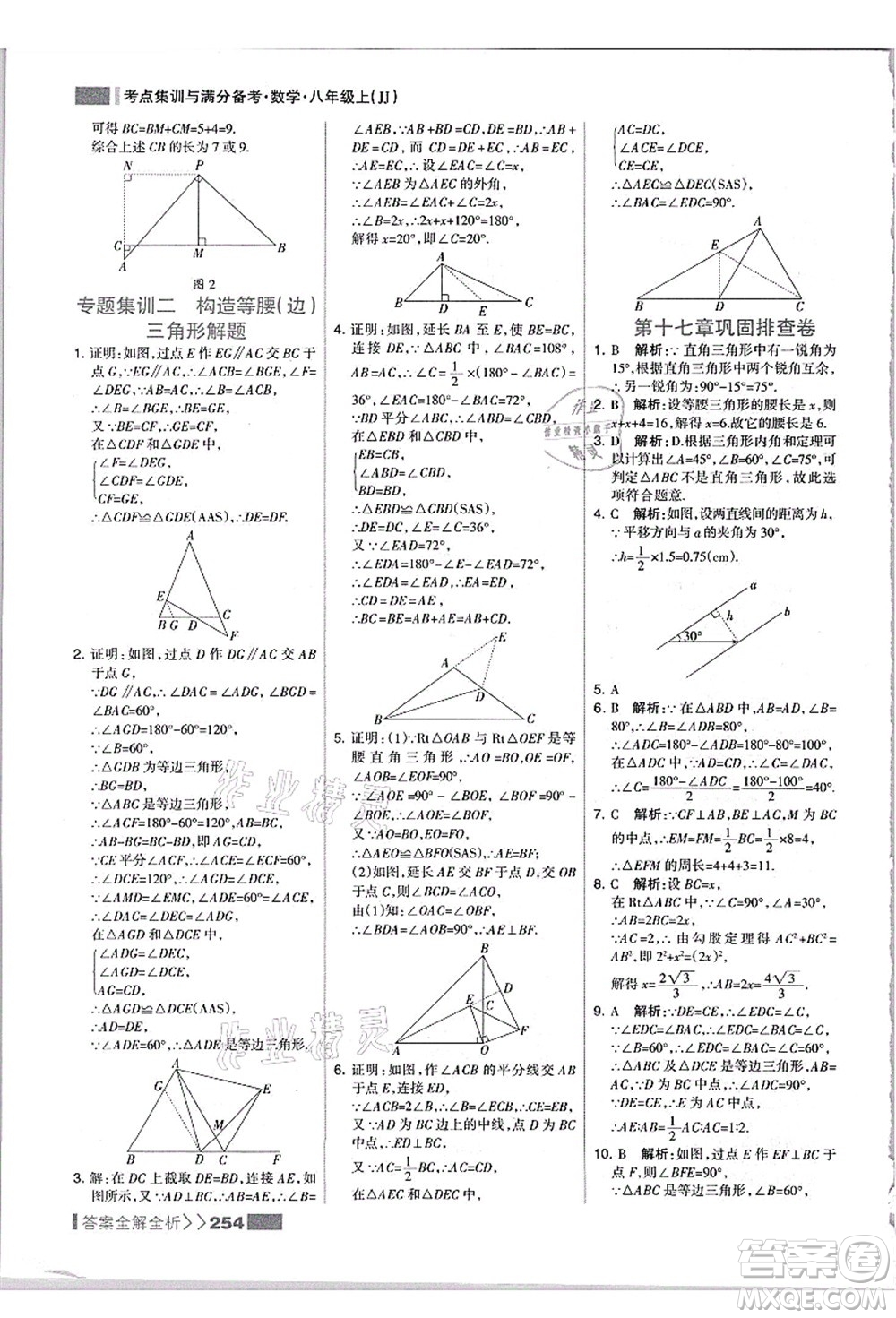 黑龍江教育出版社2021考點集訓與滿分備考八年級數(shù)學上冊JJ冀教版答案