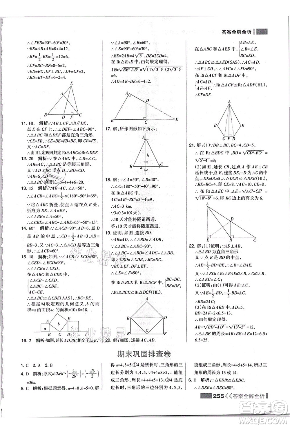黑龍江教育出版社2021考點集訓與滿分備考八年級數(shù)學上冊JJ冀教版答案