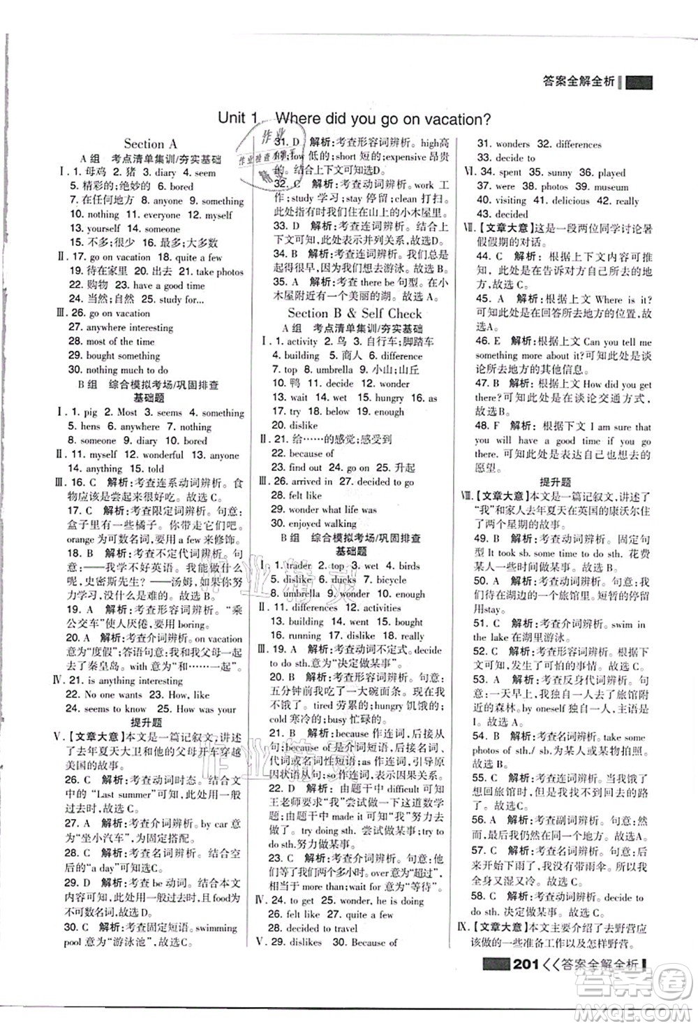 黑龍江教育出版社2021考點集訓與滿分備考八年級英語上冊人教版答案