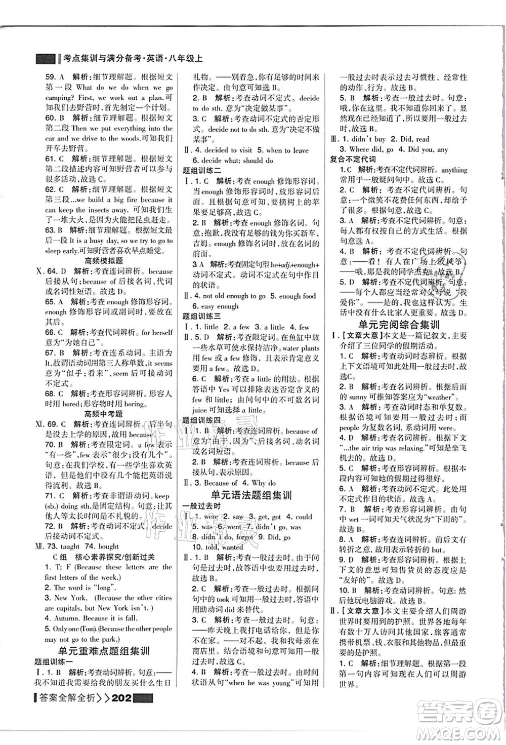 黑龍江教育出版社2021考點集訓與滿分備考八年級英語上冊人教版答案