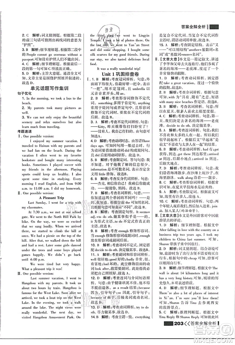 黑龍江教育出版社2021考點集訓與滿分備考八年級英語上冊人教版答案