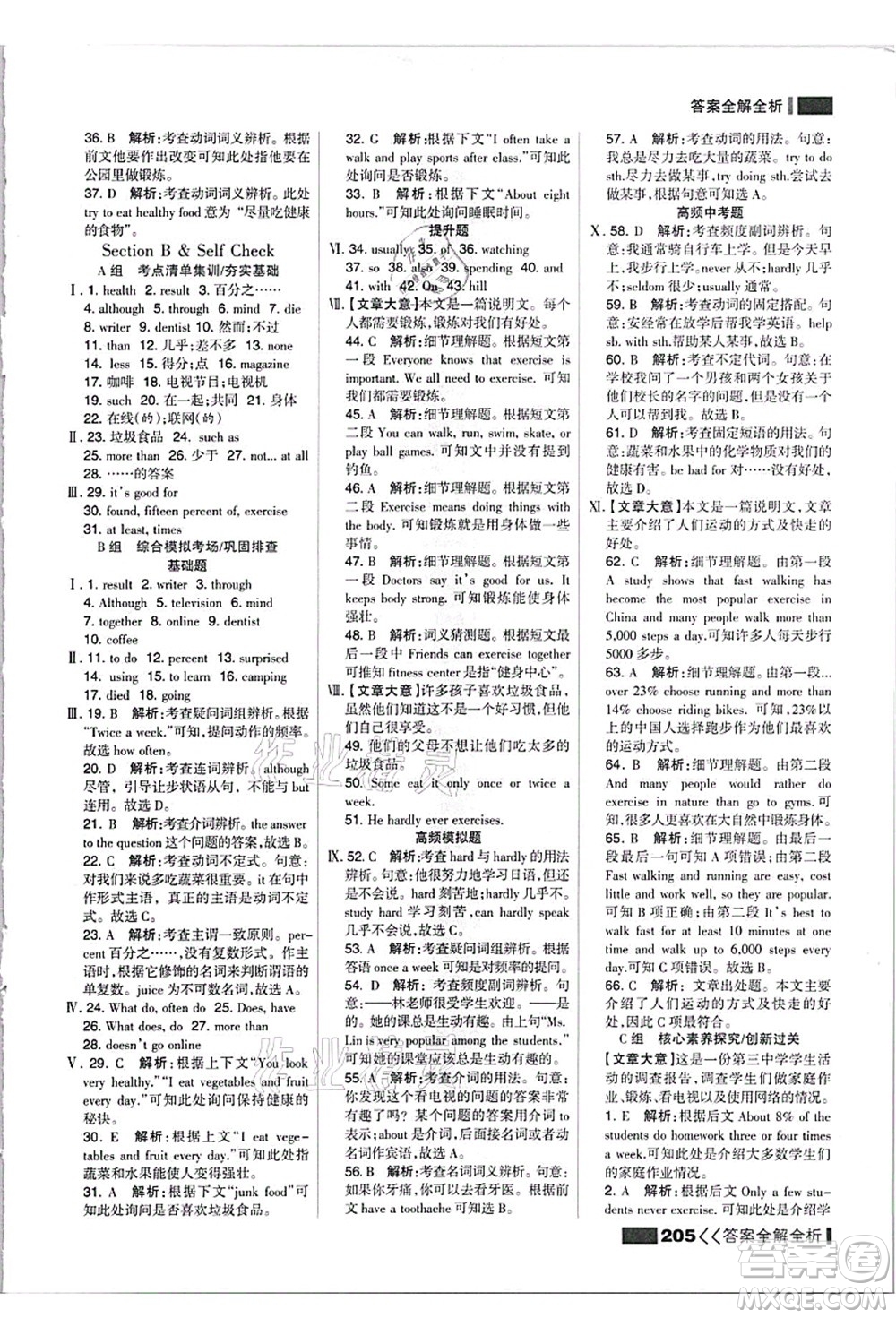 黑龍江教育出版社2021考點集訓與滿分備考八年級英語上冊人教版答案