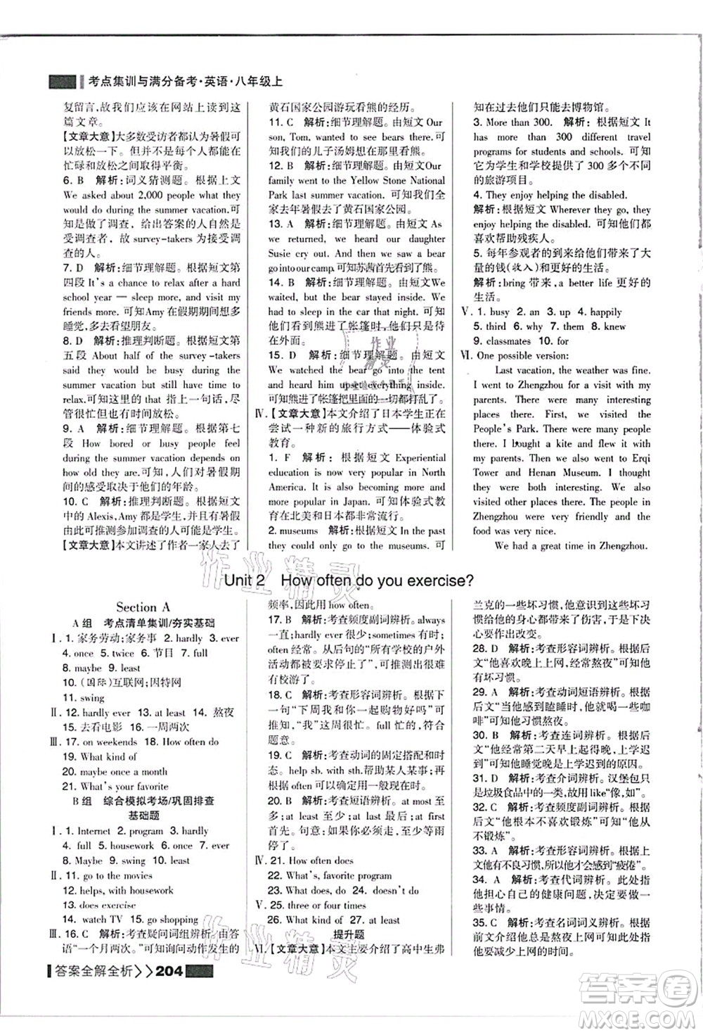 黑龍江教育出版社2021考點集訓與滿分備考八年級英語上冊人教版答案