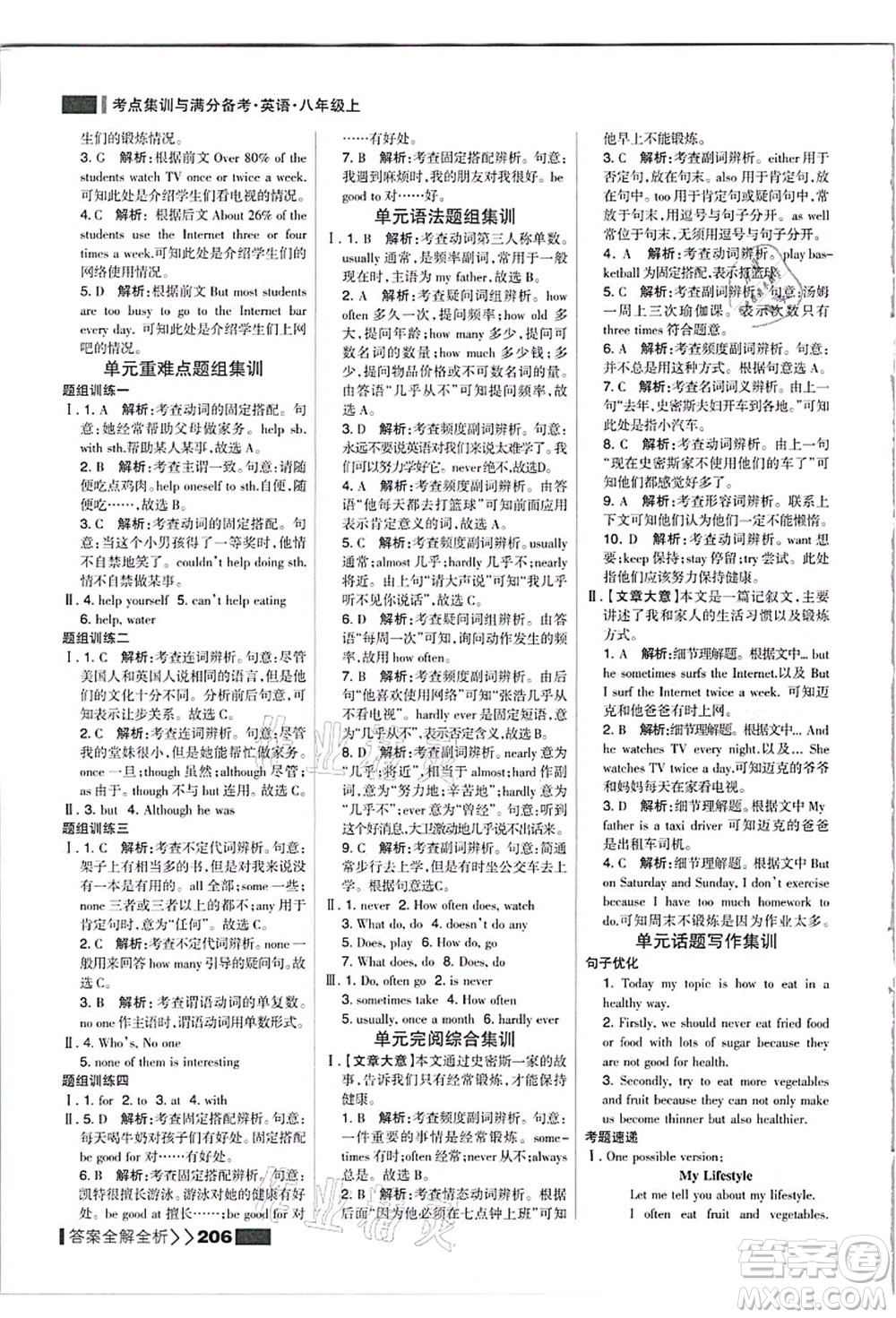 黑龍江教育出版社2021考點集訓與滿分備考八年級英語上冊人教版答案
