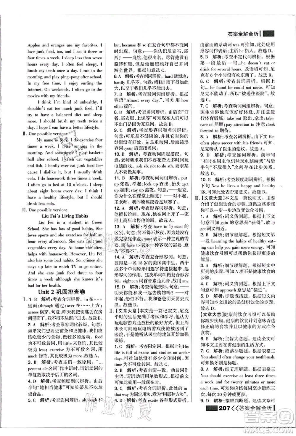 黑龍江教育出版社2021考點集訓與滿分備考八年級英語上冊人教版答案