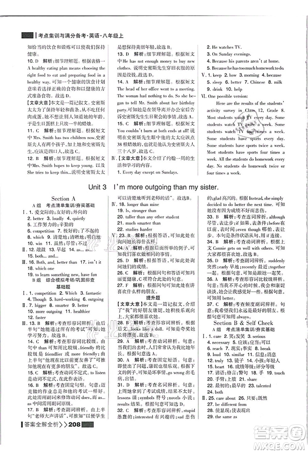 黑龍江教育出版社2021考點集訓與滿分備考八年級英語上冊人教版答案