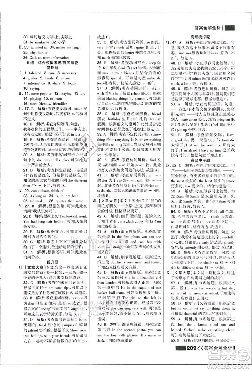 黑龍江教育出版社2021考點集訓與滿分備考八年級英語上冊人教版答案