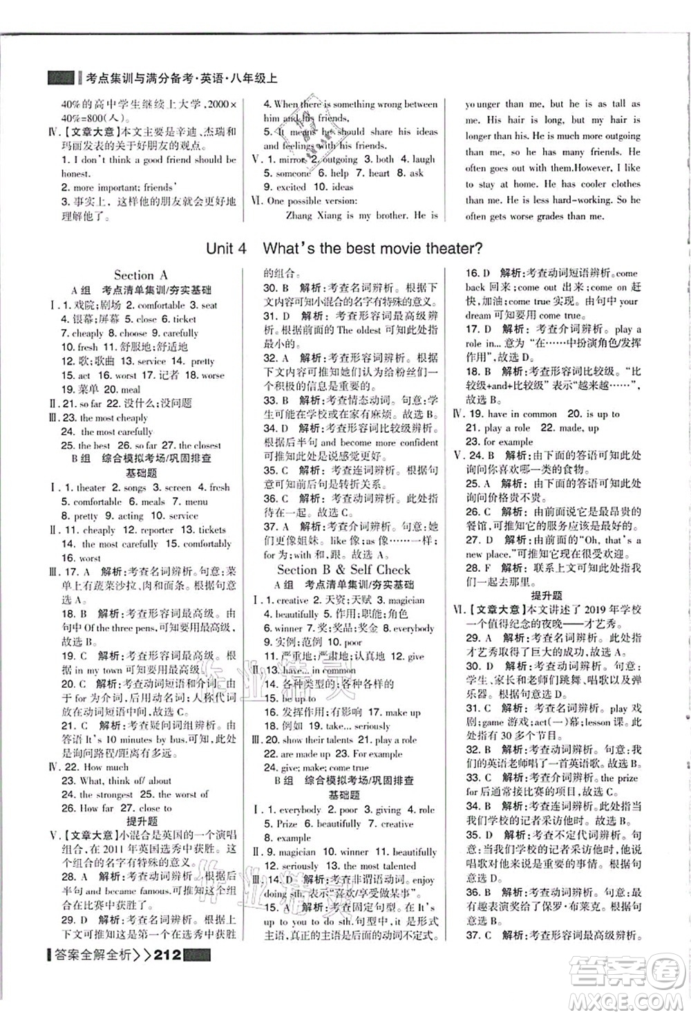 黑龍江教育出版社2021考點集訓與滿分備考八年級英語上冊人教版答案