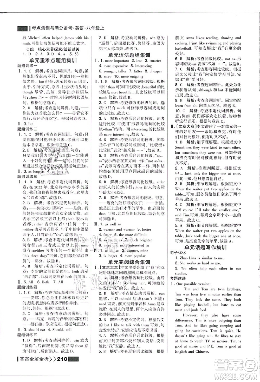 黑龍江教育出版社2021考點集訓與滿分備考八年級英語上冊人教版答案