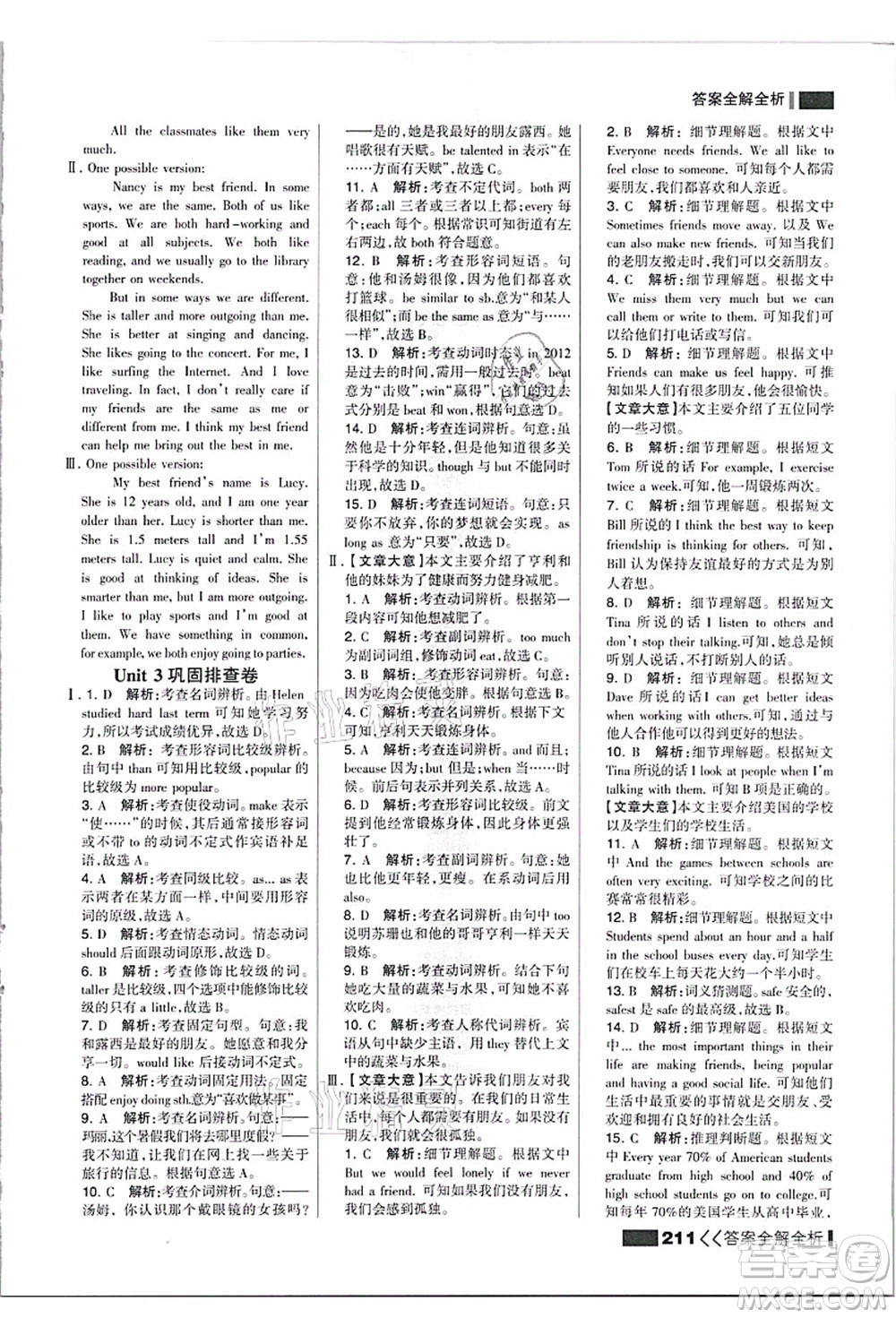 黑龍江教育出版社2021考點集訓與滿分備考八年級英語上冊人教版答案