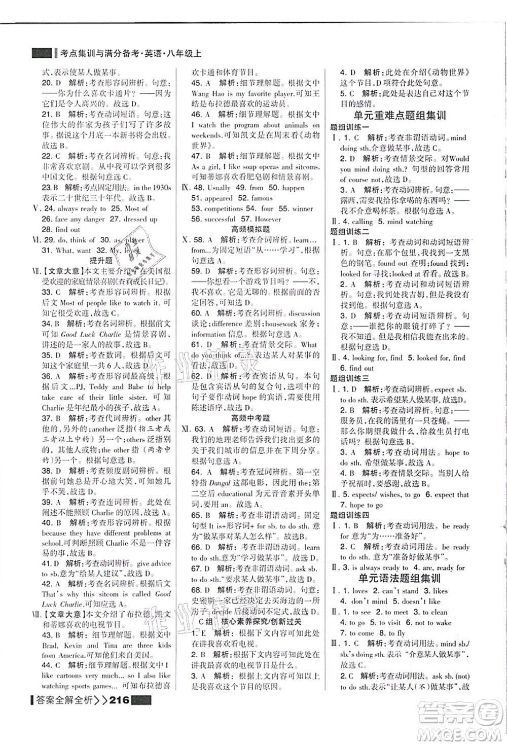 黑龍江教育出版社2021考點集訓與滿分備考八年級英語上冊人教版答案