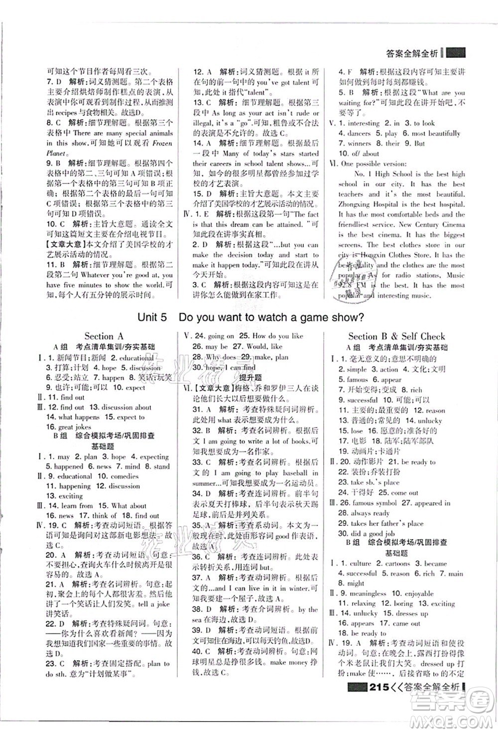 黑龍江教育出版社2021考點集訓與滿分備考八年級英語上冊人教版答案