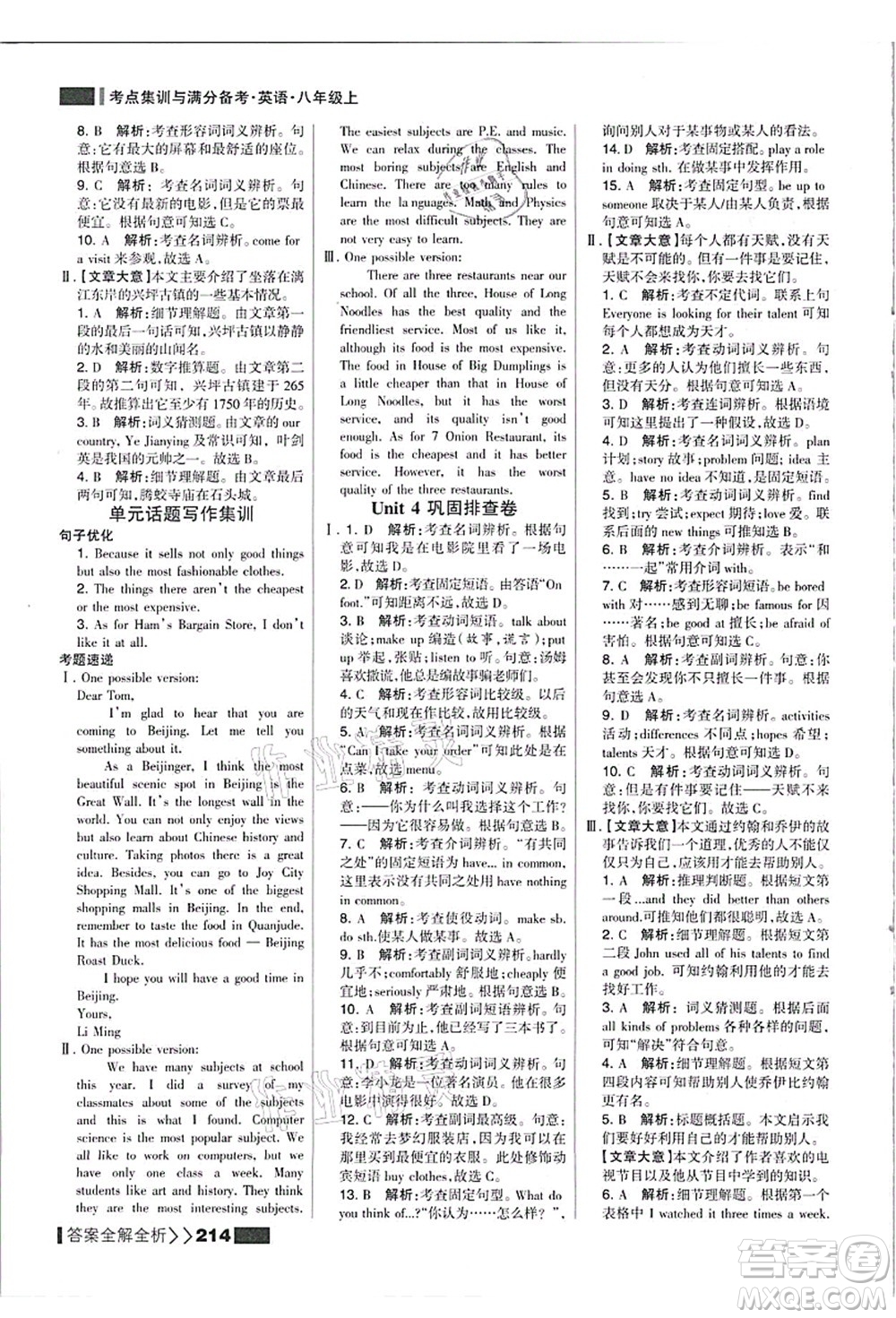 黑龍江教育出版社2021考點集訓與滿分備考八年級英語上冊人教版答案