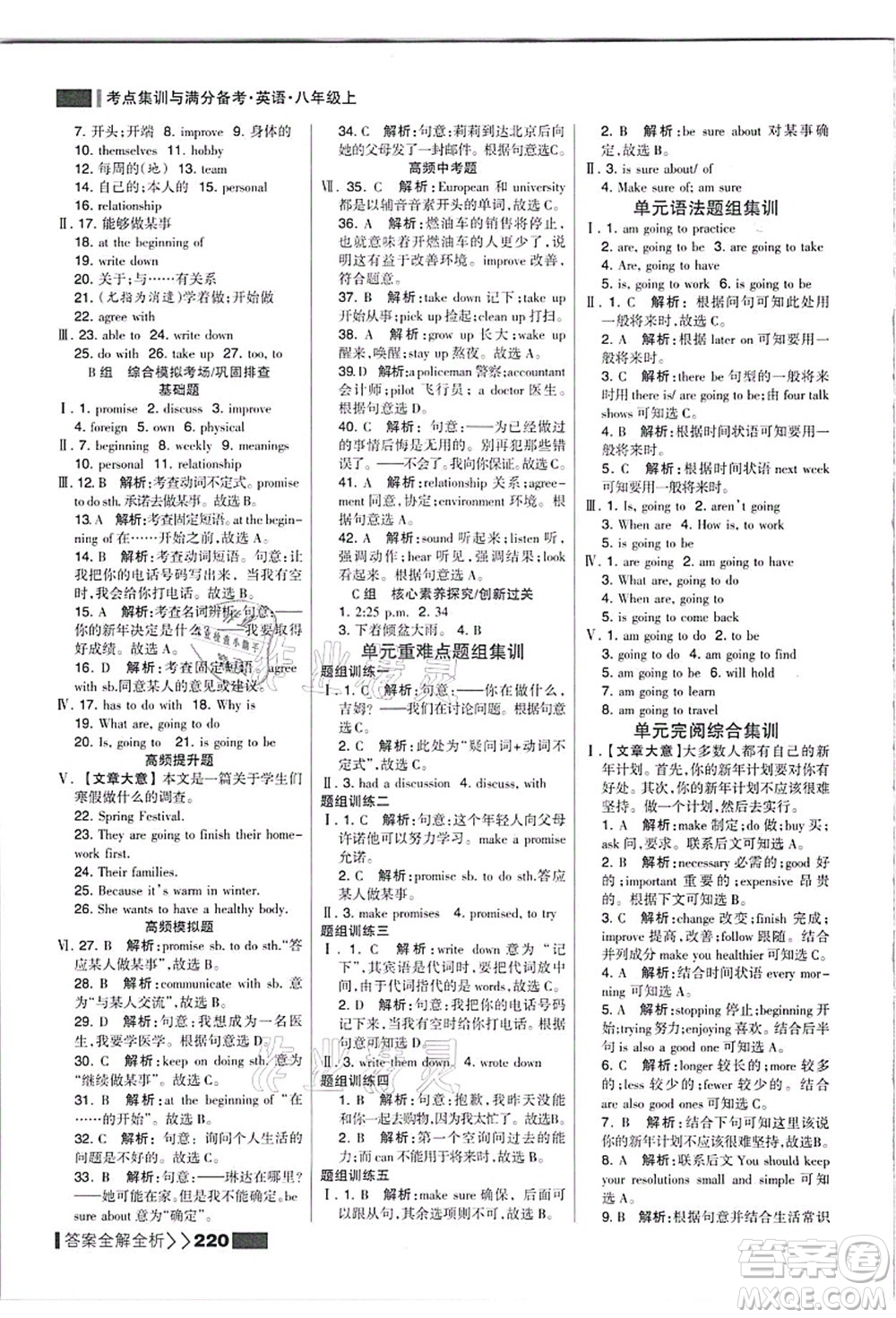 黑龍江教育出版社2021考點集訓與滿分備考八年級英語上冊人教版答案