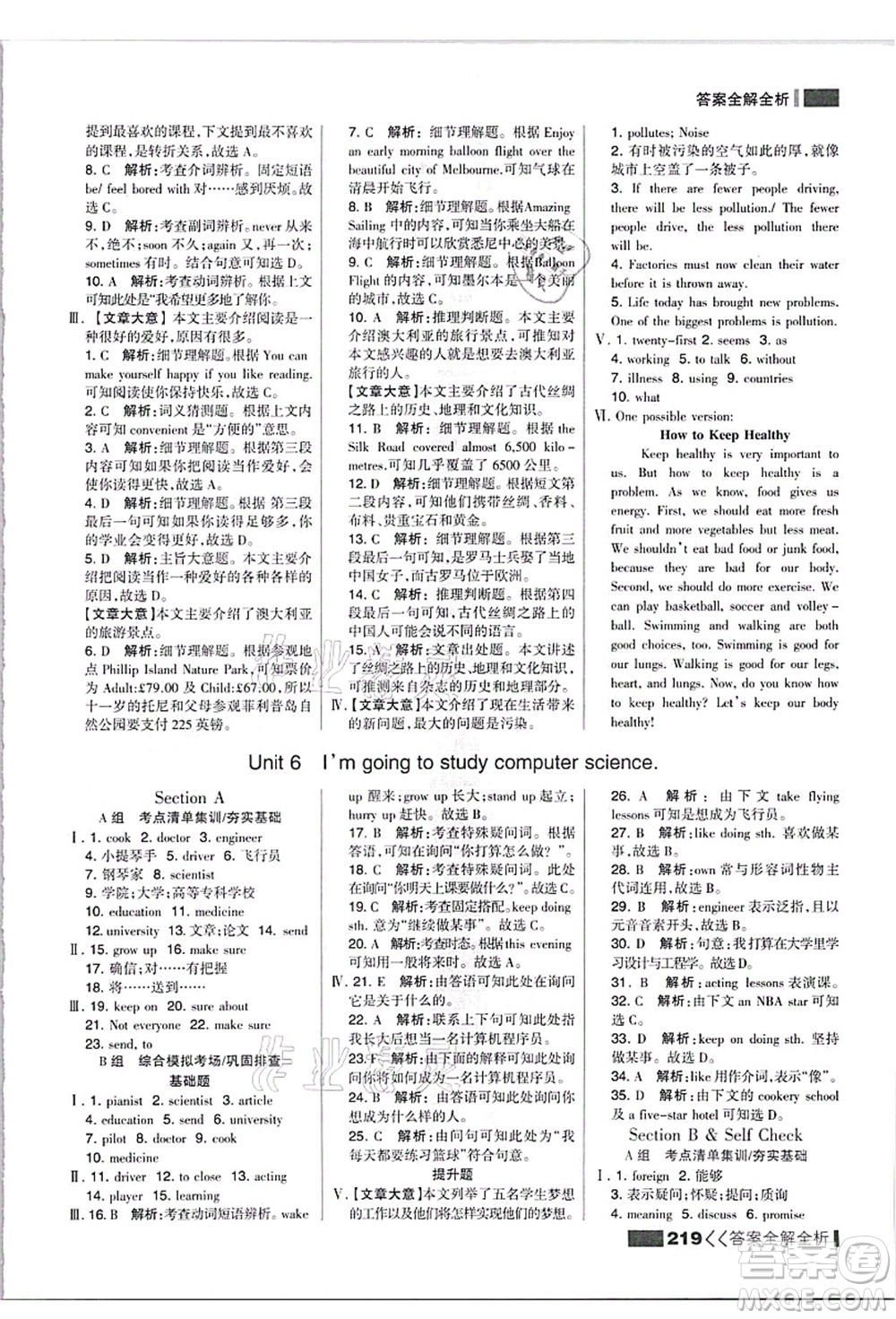 黑龍江教育出版社2021考點集訓與滿分備考八年級英語上冊人教版答案