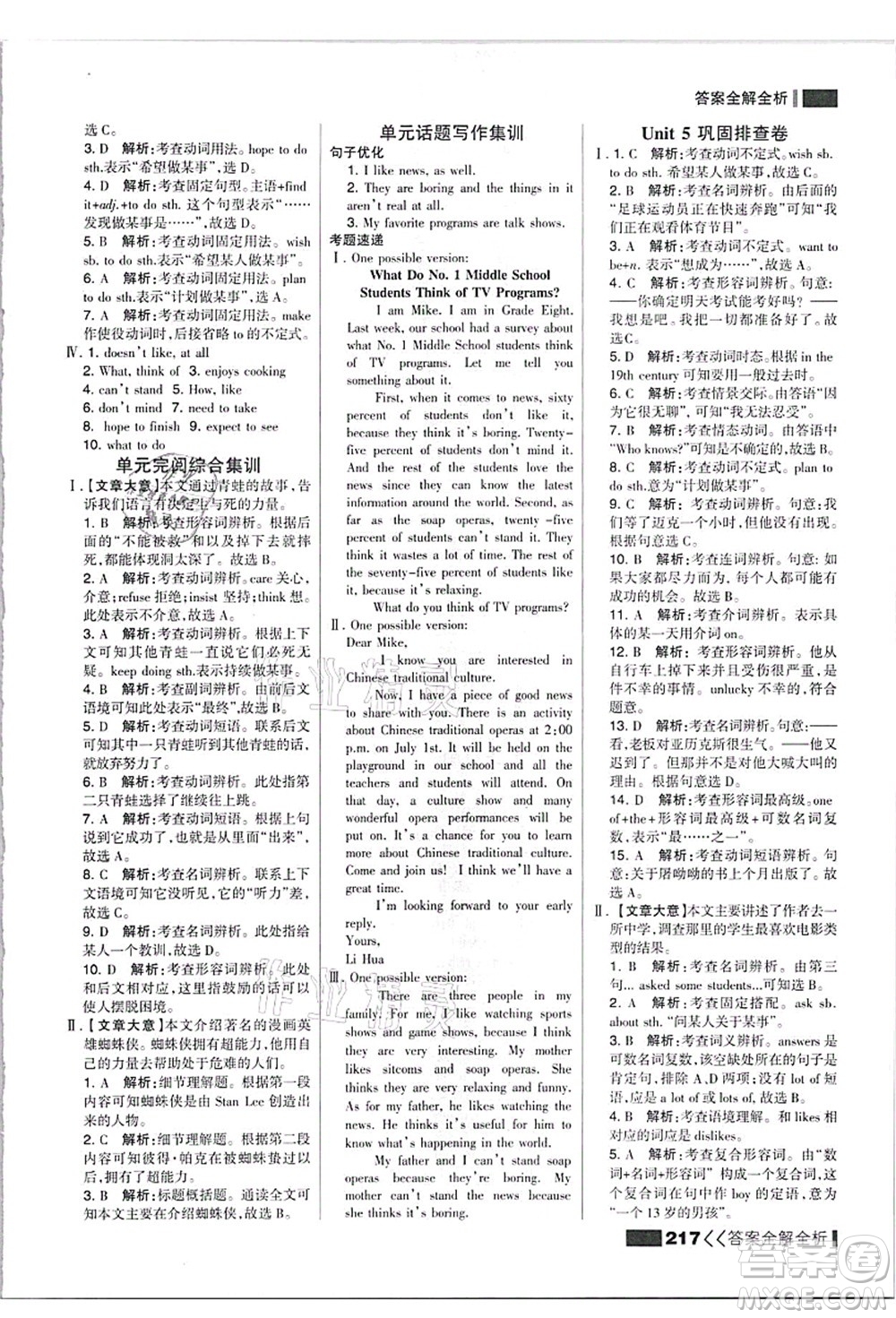 黑龍江教育出版社2021考點集訓與滿分備考八年級英語上冊人教版答案