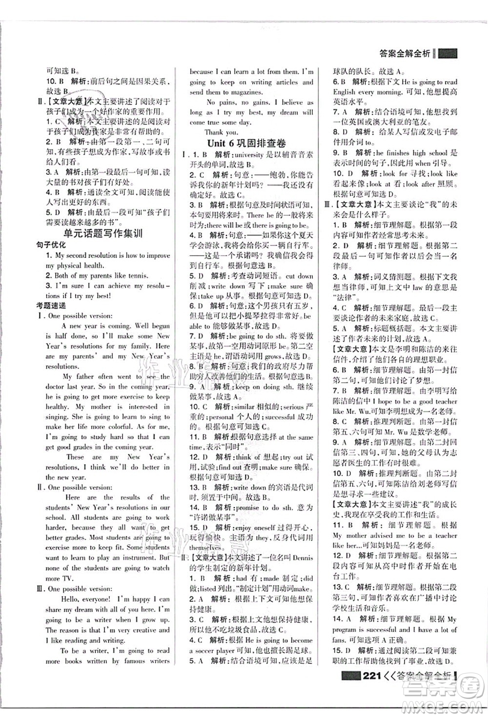 黑龍江教育出版社2021考點集訓與滿分備考八年級英語上冊人教版答案