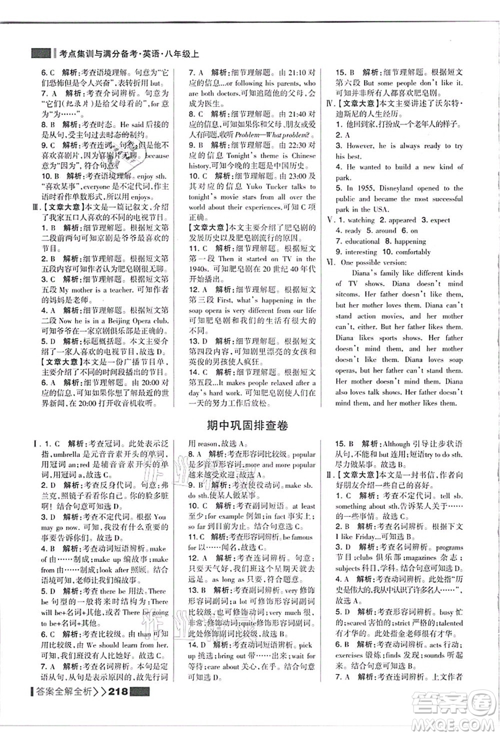 黑龍江教育出版社2021考點集訓與滿分備考八年級英語上冊人教版答案