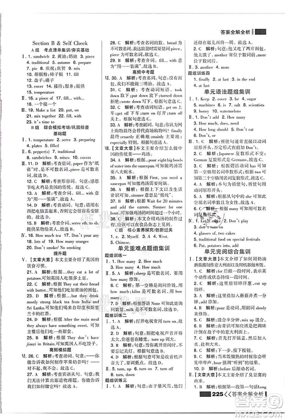 黑龍江教育出版社2021考點集訓與滿分備考八年級英語上冊人教版答案