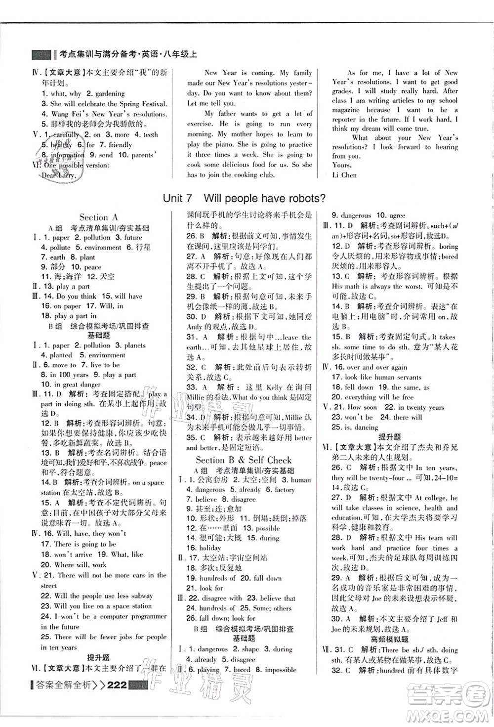黑龍江教育出版社2021考點集訓與滿分備考八年級英語上冊人教版答案