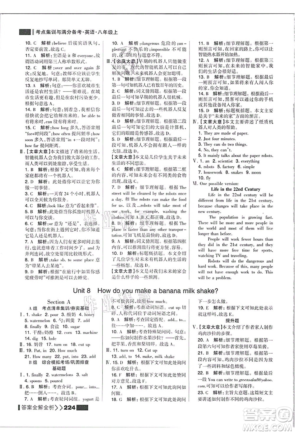 黑龍江教育出版社2021考點集訓與滿分備考八年級英語上冊人教版答案