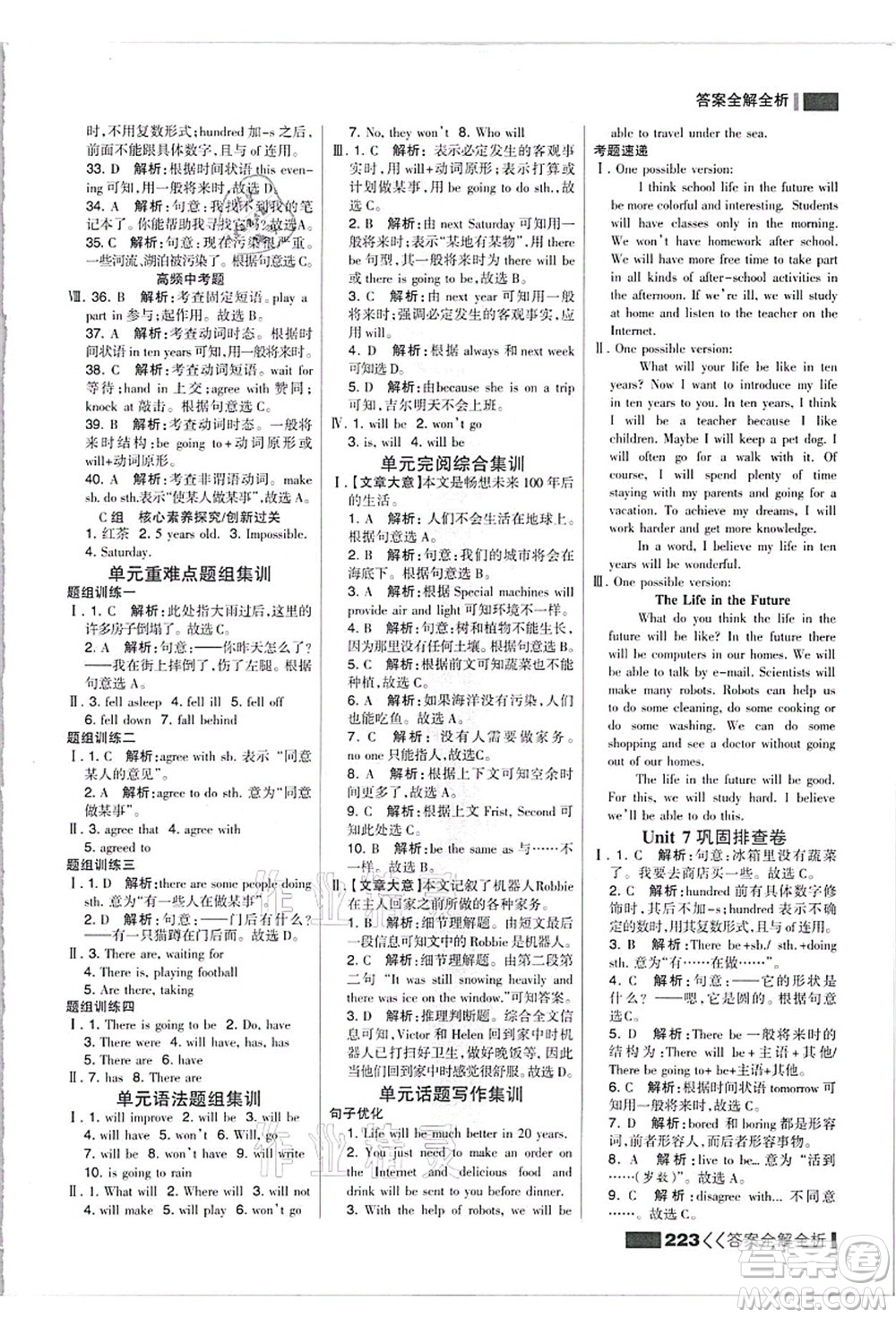黑龍江教育出版社2021考點集訓與滿分備考八年級英語上冊人教版答案