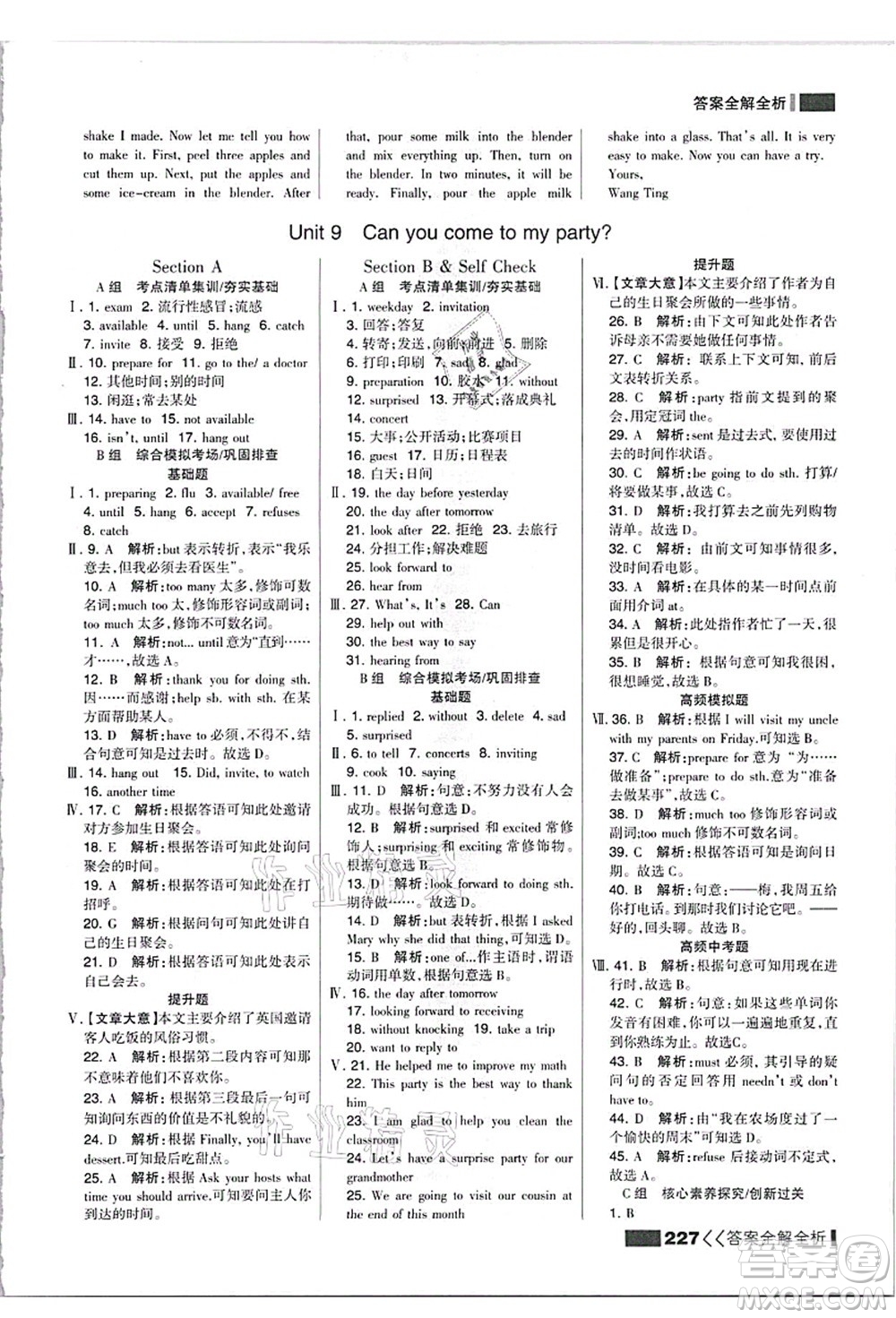 黑龍江教育出版社2021考點集訓與滿分備考八年級英語上冊人教版答案
