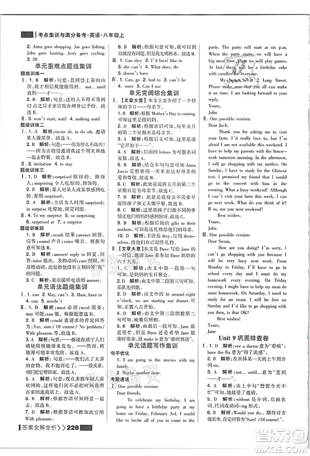 黑龍江教育出版社2021考點集訓與滿分備考八年級英語上冊人教版答案