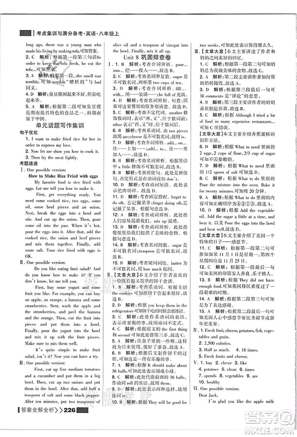 黑龍江教育出版社2021考點集訓與滿分備考八年級英語上冊人教版答案