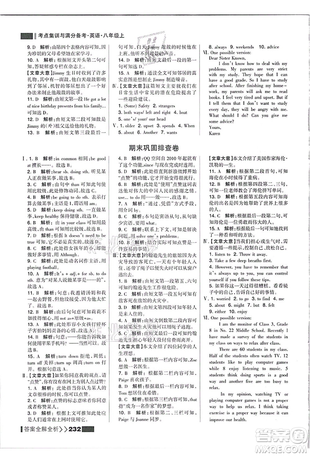 黑龍江教育出版社2021考點集訓與滿分備考八年級英語上冊人教版答案