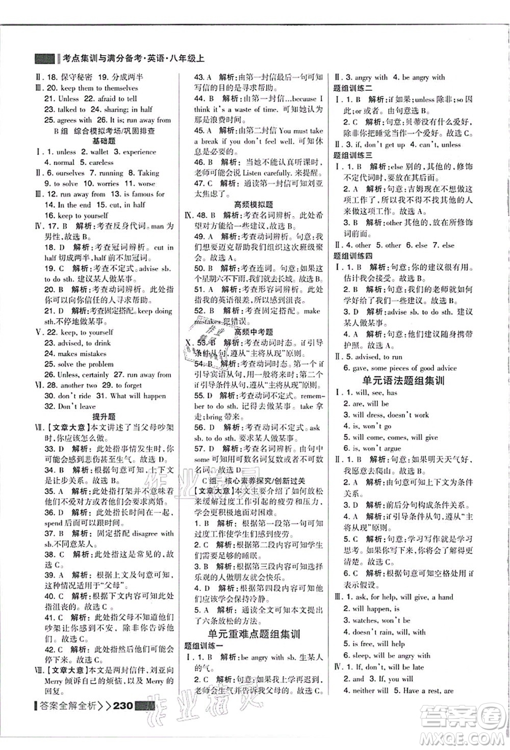 黑龍江教育出版社2021考點集訓與滿分備考八年級英語上冊人教版答案