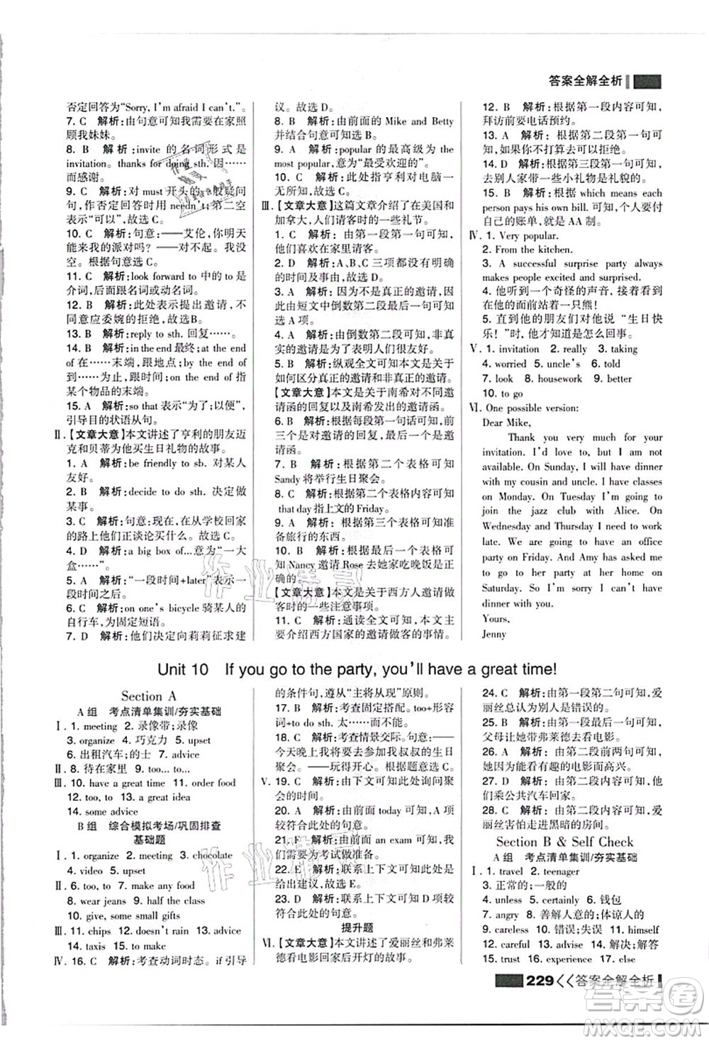 黑龍江教育出版社2021考點集訓與滿分備考八年級英語上冊人教版答案