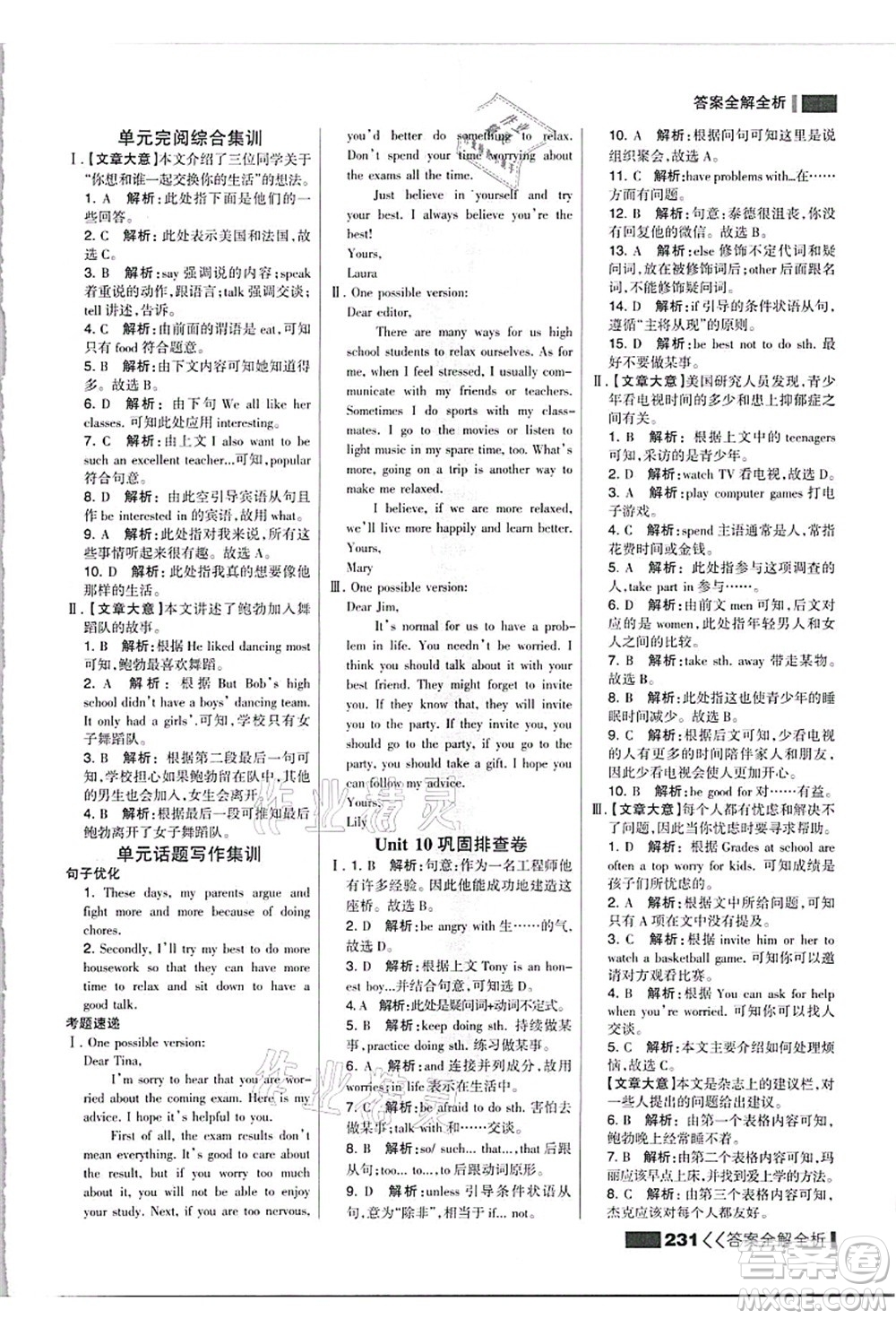 黑龍江教育出版社2021考點集訓與滿分備考八年級英語上冊人教版答案