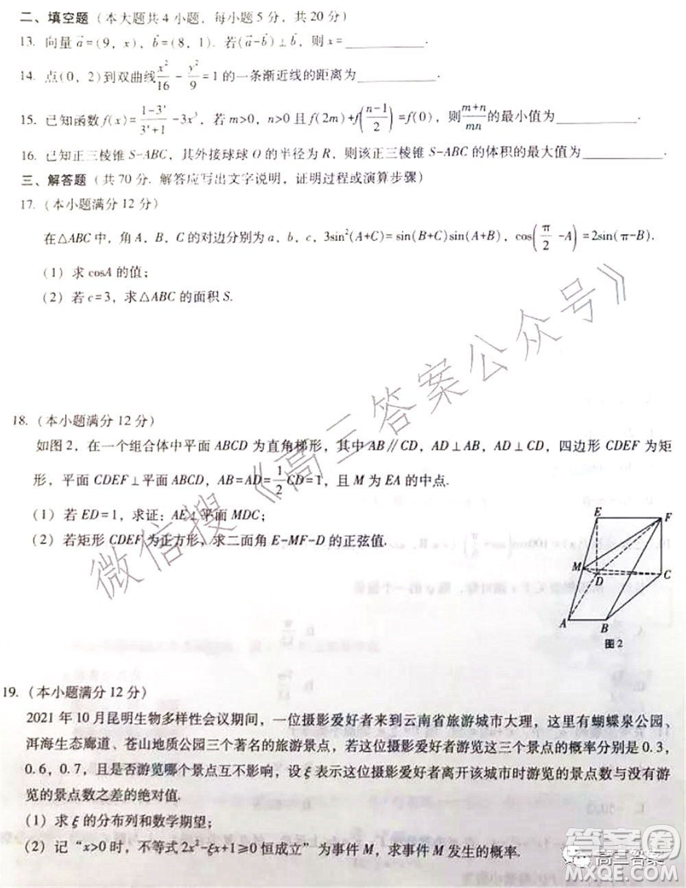 2022屆云南三校高考備考實用性聯(lián)考卷二理科數(shù)學試題及答案