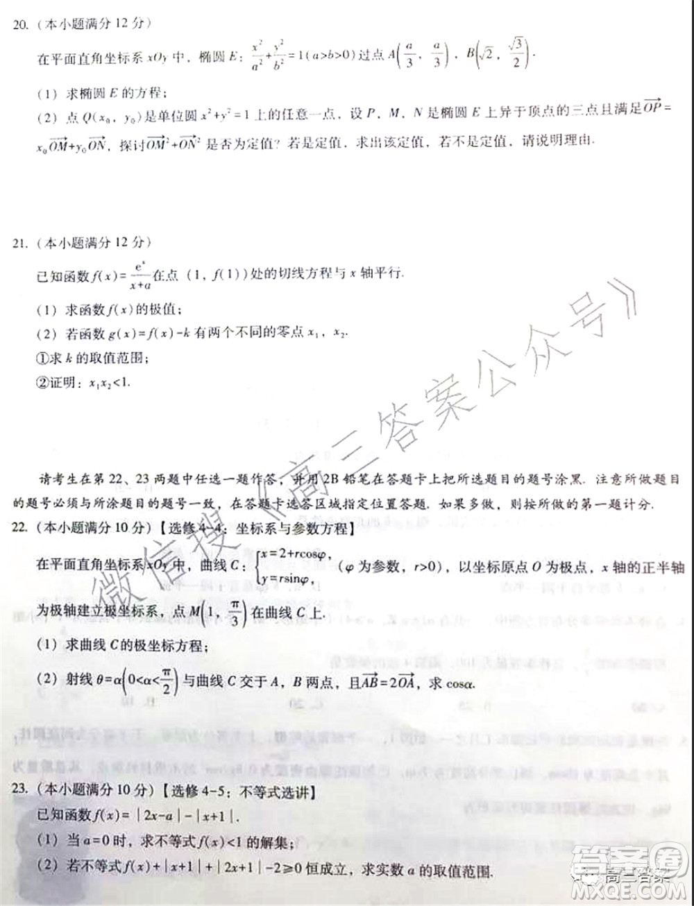 2022屆云南三校高考備考實用性聯(lián)考卷二理科數(shù)學試題及答案