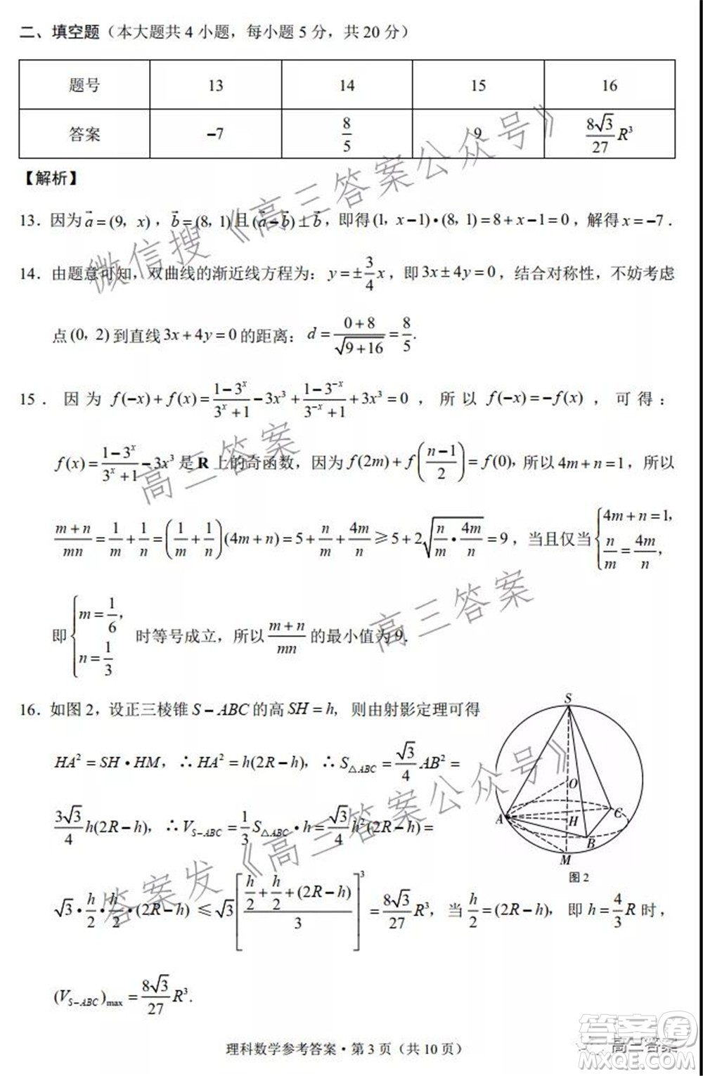 2022屆云南三校高考備考實用性聯(lián)考卷二理科數(shù)學試題及答案