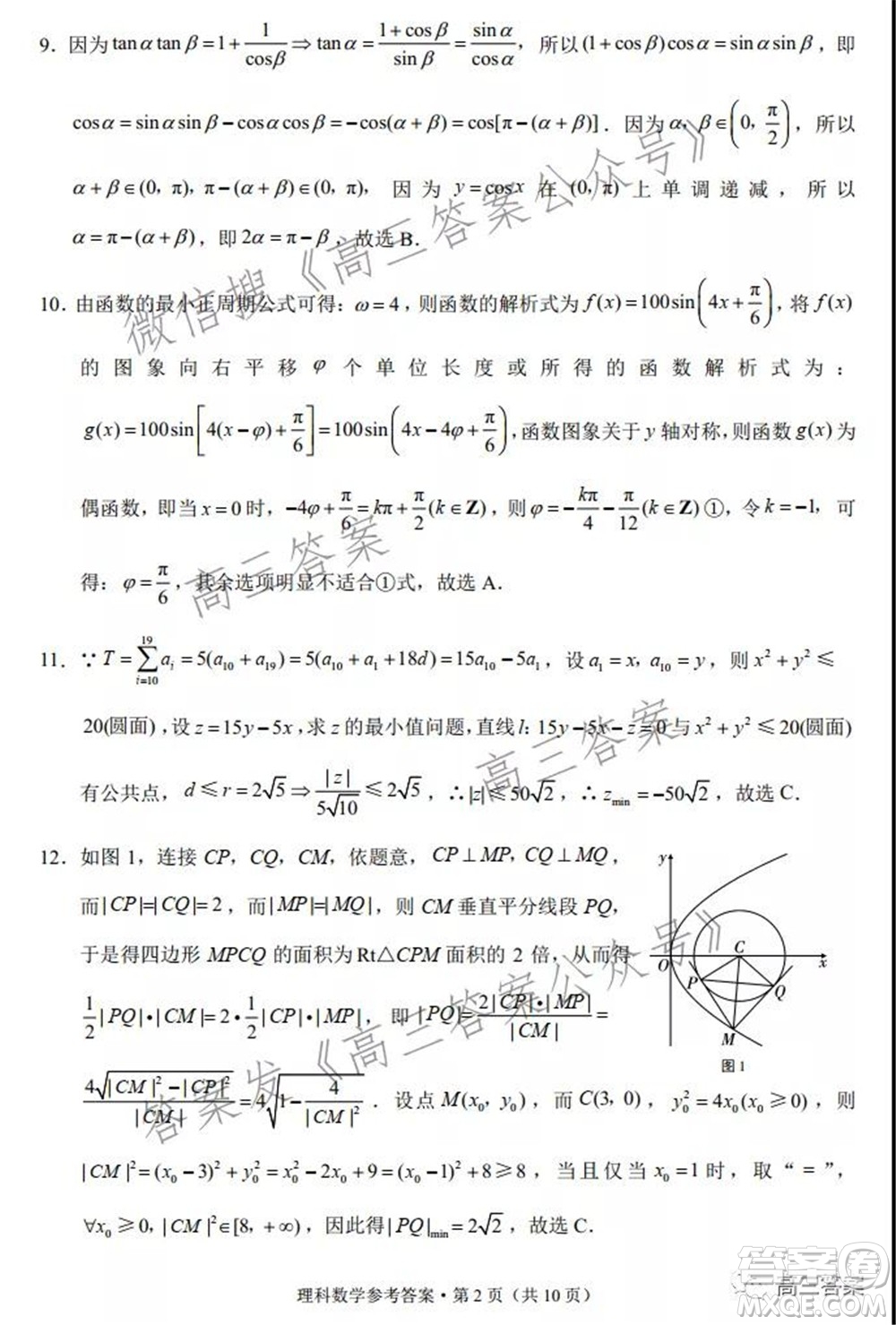2022屆云南三校高考備考實用性聯(lián)考卷二理科數(shù)學試題及答案