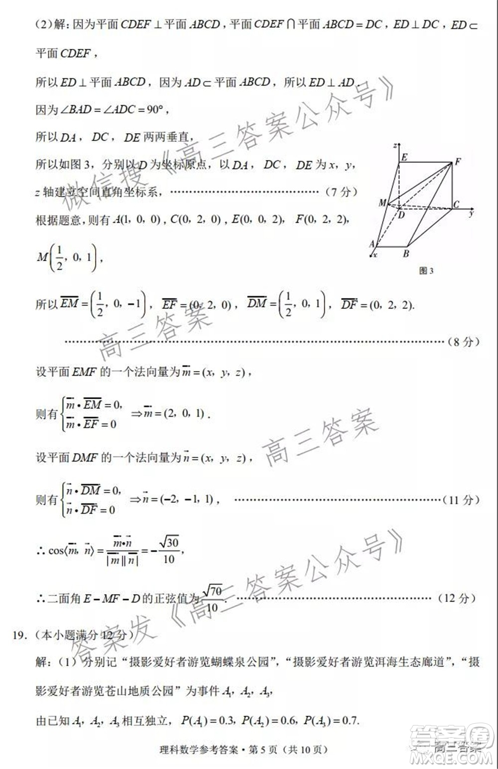 2022屆云南三校高考備考實用性聯(lián)考卷二理科數(shù)學試題及答案