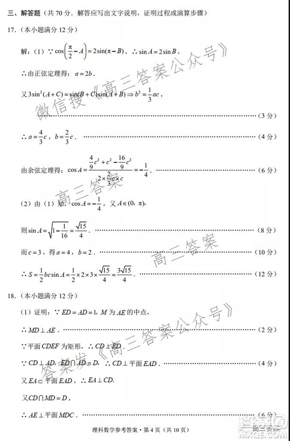 2022屆云南三校高考備考實用性聯(lián)考卷二理科數(shù)學試題及答案