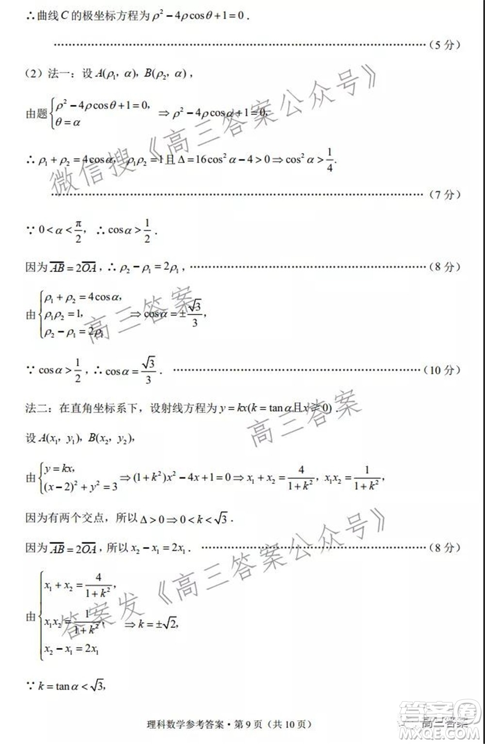 2022屆云南三校高考備考實用性聯(lián)考卷二理科數(shù)學試題及答案