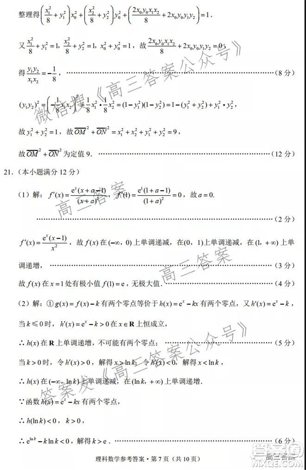 2022屆云南三校高考備考實用性聯(lián)考卷二理科數(shù)學試題及答案
