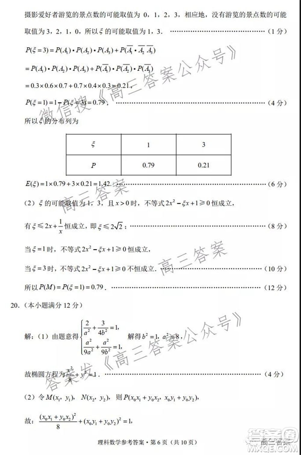2022屆云南三校高考備考實用性聯(lián)考卷二理科數(shù)學試題及答案