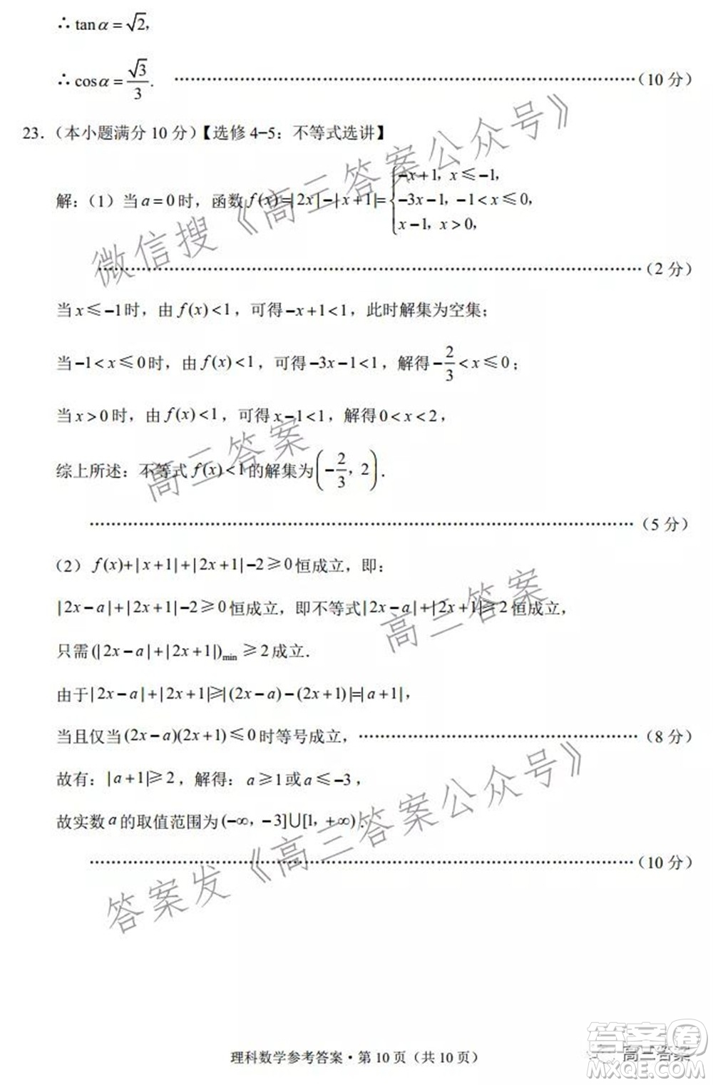 2022屆云南三校高考備考實用性聯(lián)考卷二理科數(shù)學試題及答案